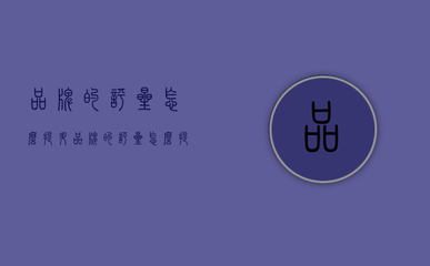 正餐服务品牌如何有效提升评星与等级策略指南